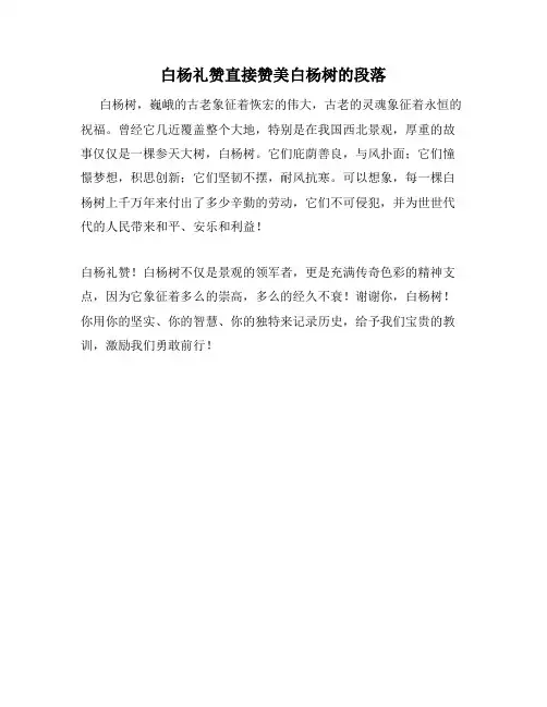 白杨礼赞直接赞美白杨树的段落