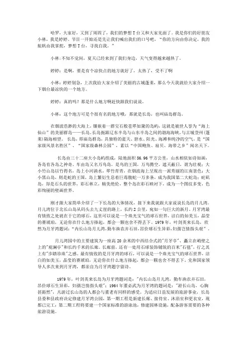 美食旅游类校园播音稿件