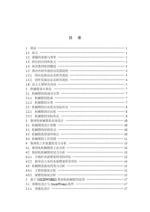 机械臂设计毕设计说明书