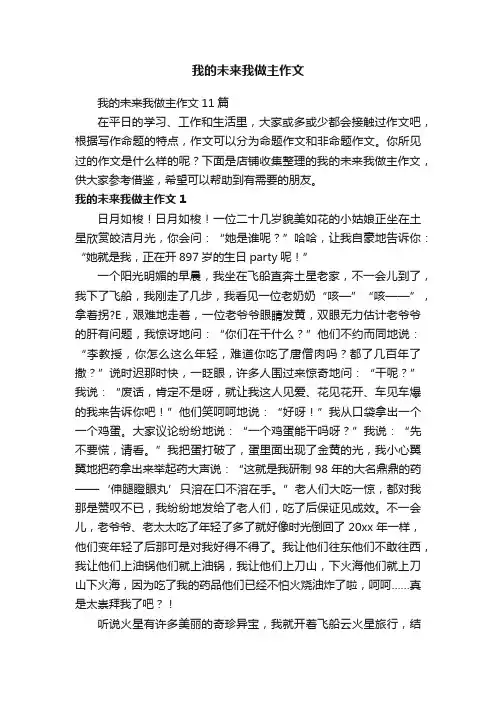 我的未来我做主作文