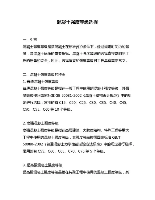 混凝土强度等级选择