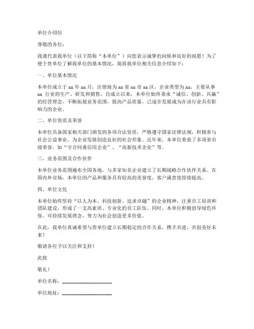 单位介绍信及授权委托书