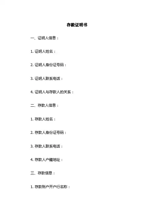 (2023版)存款证明书(新版)