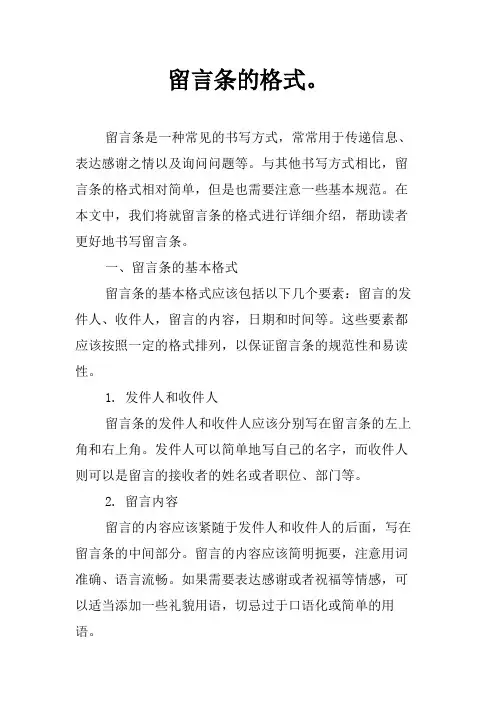 留言条的格式。