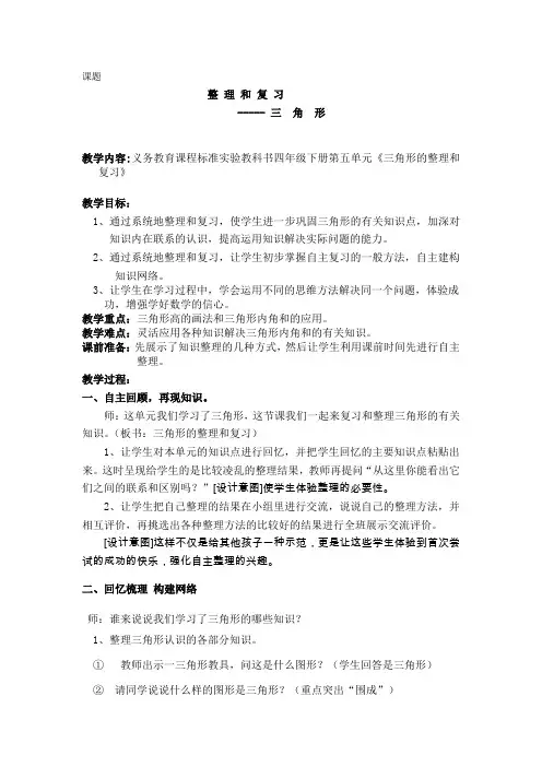 人教版四年级数学下册第五单元三角形整理和复习教案