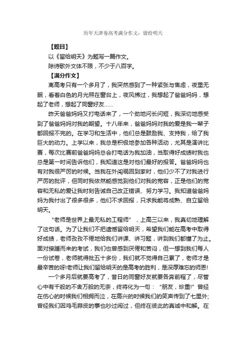 历年天津卷高考满分作文：留给明天_高考满分作文_