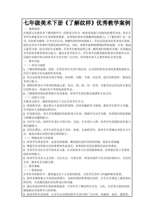 七年级美术下册《了解纹样》优秀教学案例