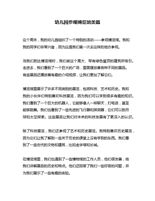 幼儿园参观博览馆美篇