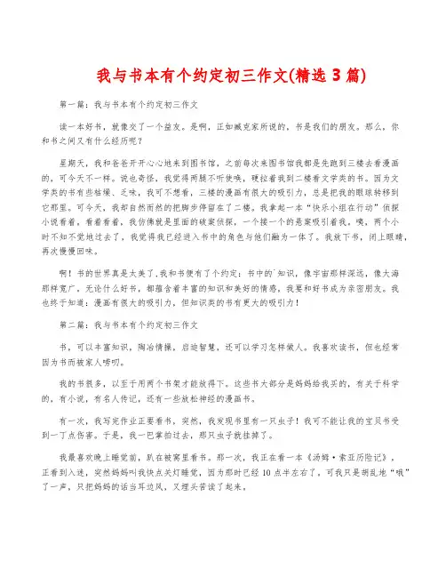 我与书本有个约定初三作文(精选3篇)