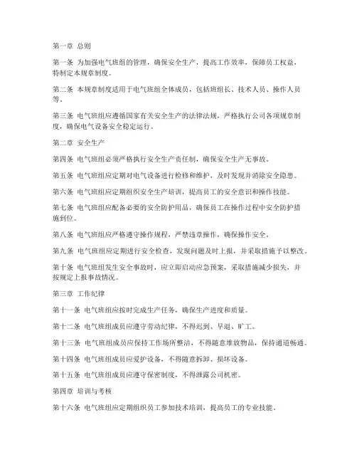 电气班组规章制度