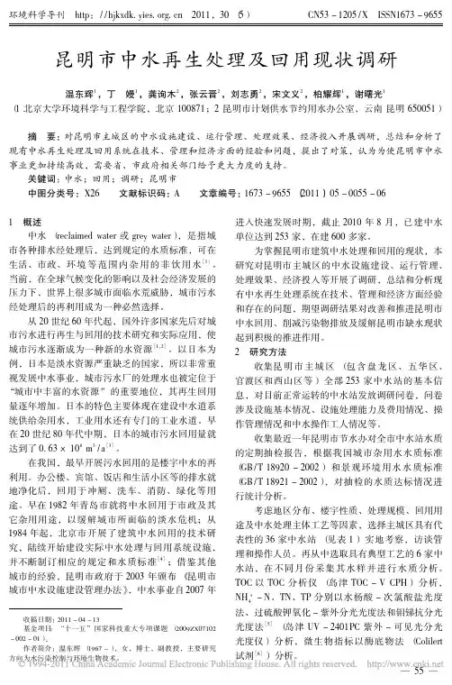 昆明市中水再生处理及回用现状调研