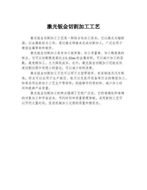 激光钣金切割加工工艺
