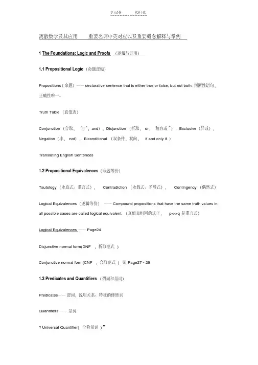 离散数学及其应用重要名词中英对应以及重要概念解释与举例