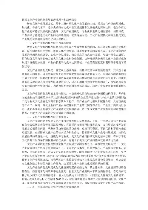 我国文化产业集约化发展的理性思考和战略路径
