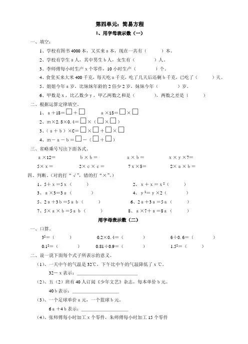 (完整版)五年级上册数学第四单元试卷