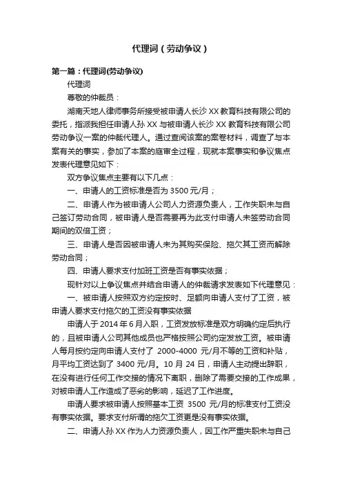 代理词（劳动争议）