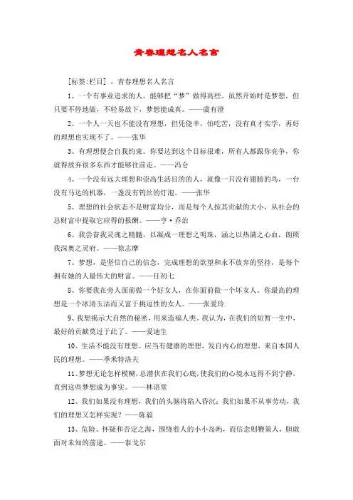 青春理想名人名言