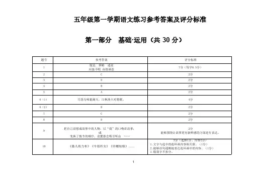 北京市海淀区2023-2024学年五年级上学期期末考试语文试卷参考答案