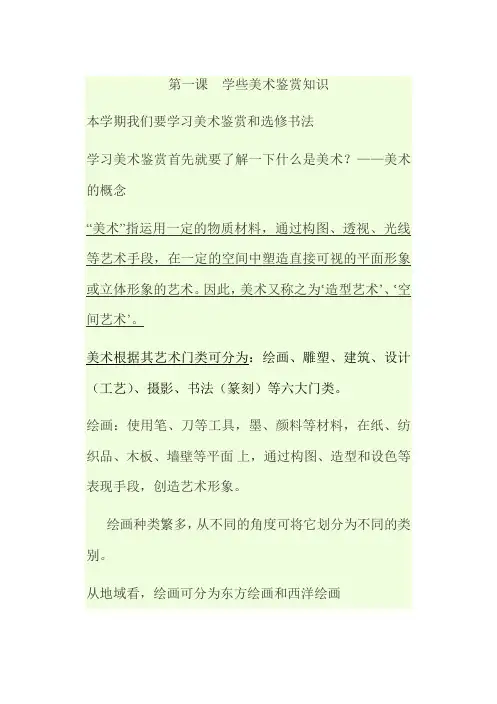 第一课  学些美术鉴赏知识