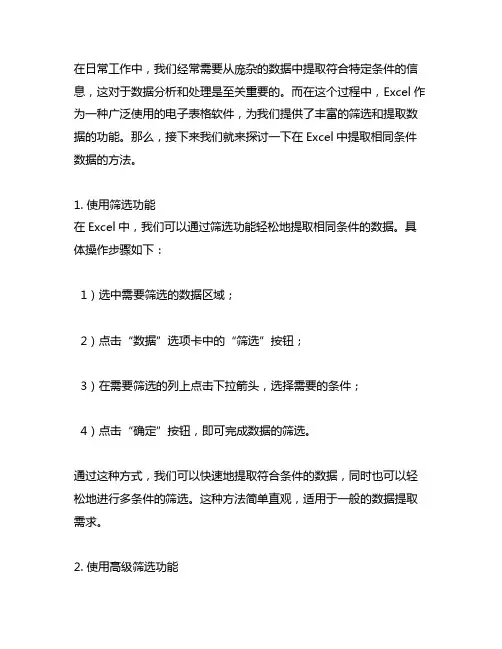 excel提取相同条件数据的方法
