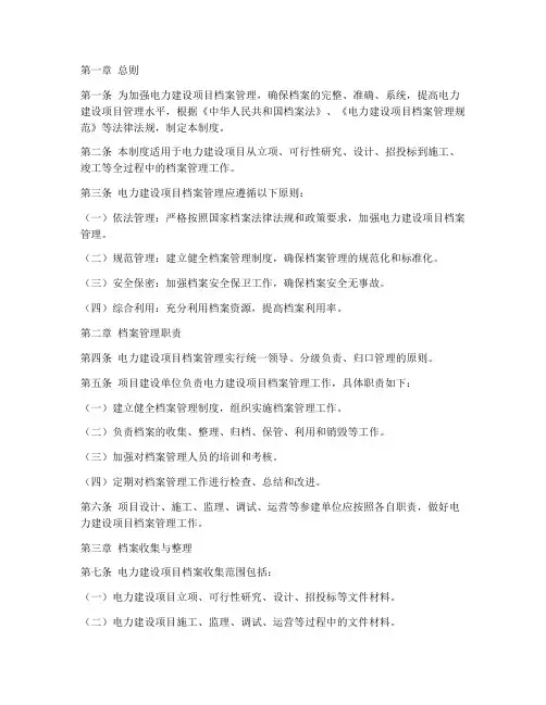 电力建设的档案管理制度