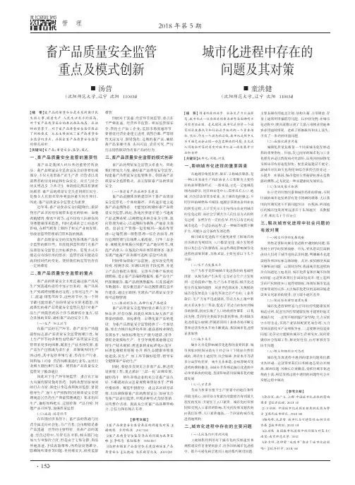 城市化进程中存在的问题及其对策