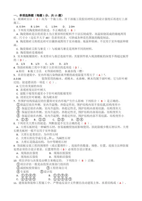 建筑室内装饰装修工程试卷试题(高级)(附答案)