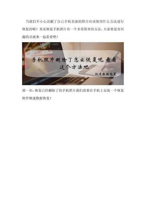 手机照片删除了怎么恢复呢 看看这个方法吧