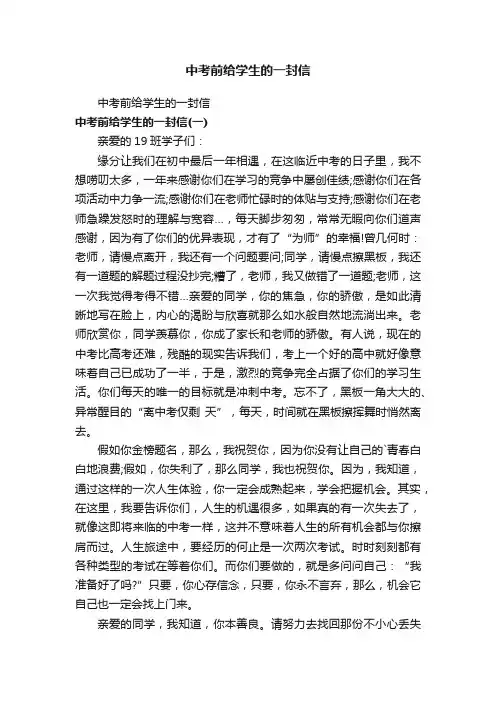 中考前给学生的一封信