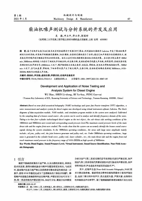 柴油机噪声测试与分析系统的开发及应用