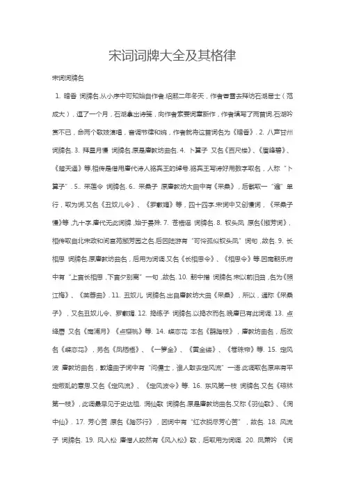 宋词词牌大全及其格律