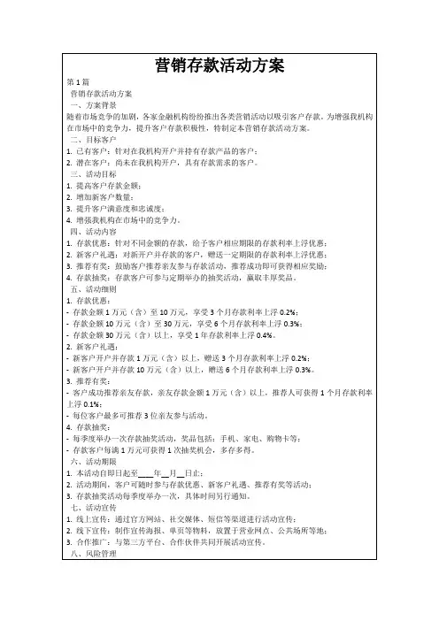 营销存款活动方案