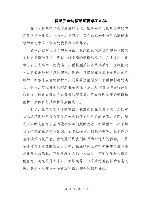 信息安全与信息道德学习心得