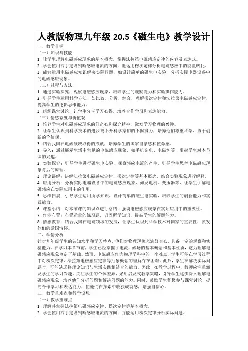 人教版物理九年级20.5《磁生电》教学设计