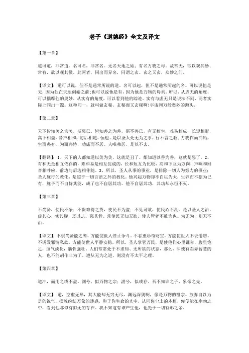老子《道德经》全文及译文