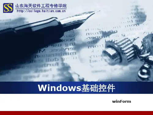 winForm基本控件