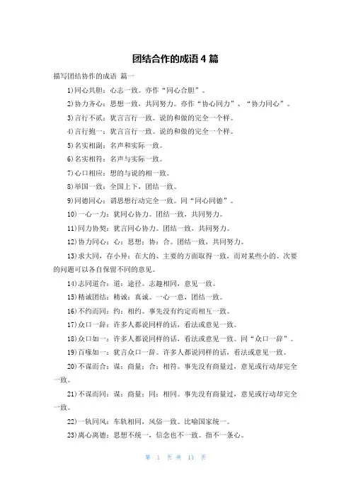 团结合作的成语4篇