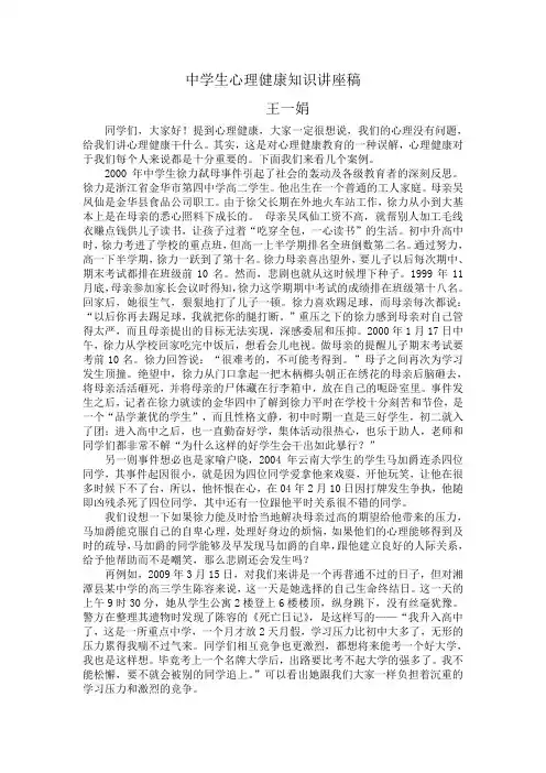 高中生心理健康教育讲座