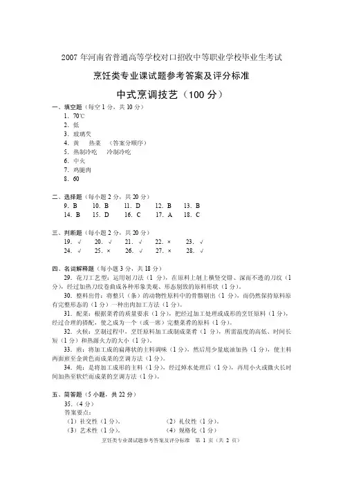 中式烹调技艺试题答案