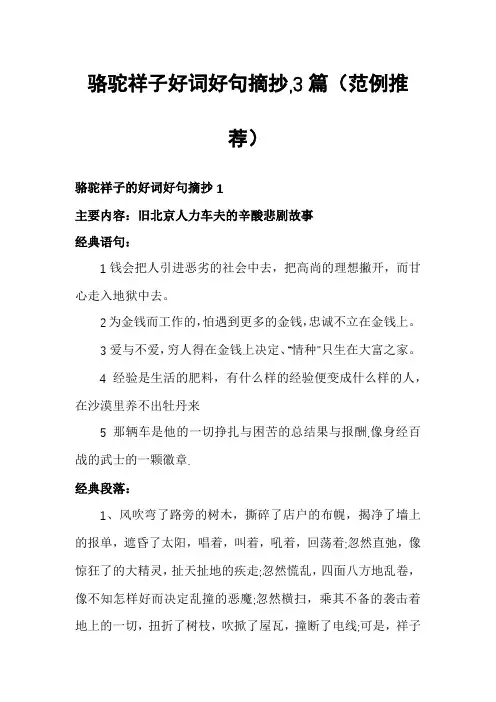 骆驼祥子好词好句摘抄,3篇