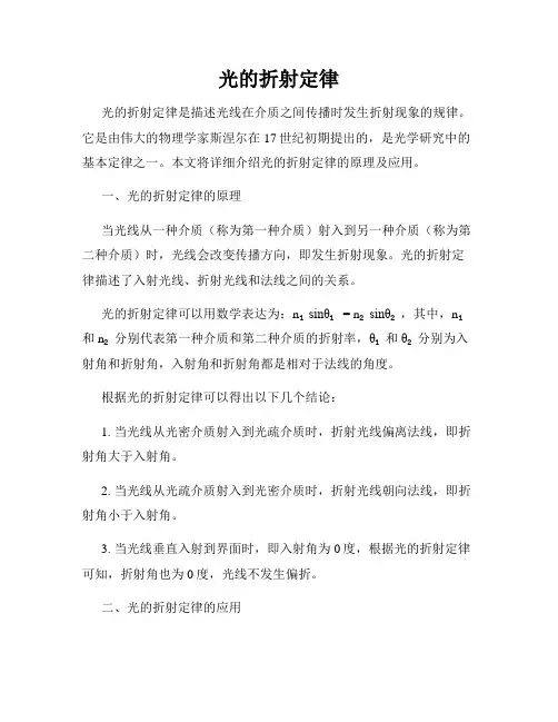 光的折射定律