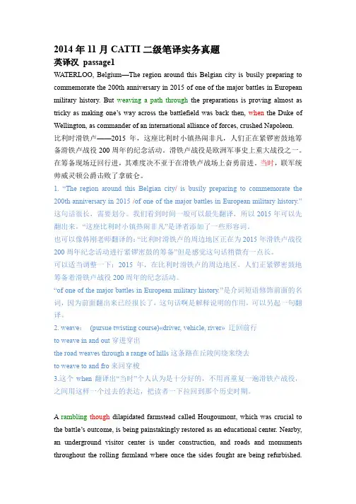 英语二级笔译2014年真题+答案解析