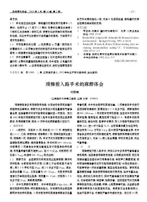 颈椎前入路手术的麻醉体会