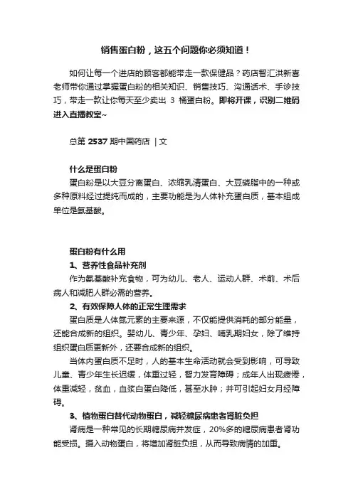 销售蛋白粉，这五个问题你必须知道！
