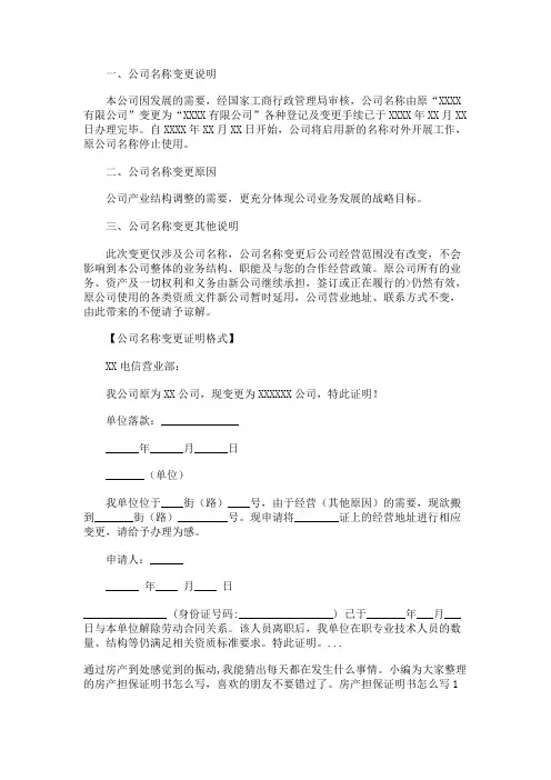 公司变更地址证明范本