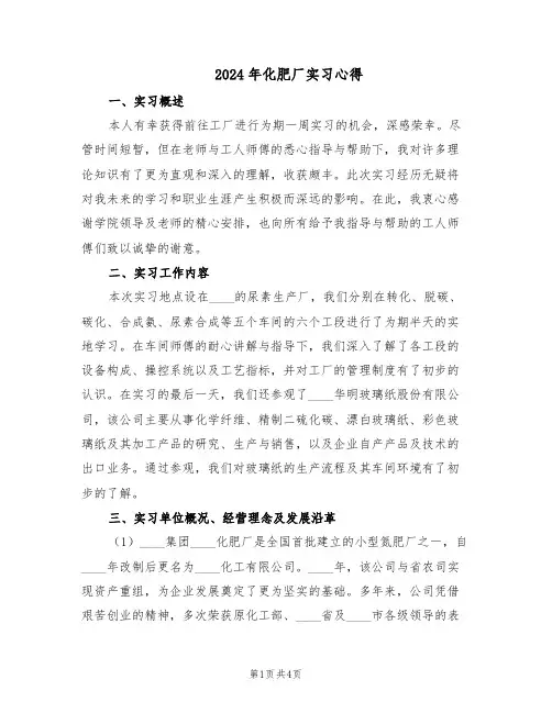 2024年化肥厂实习心得(二篇)