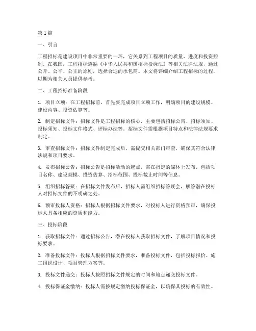 工程招标过程(3篇)