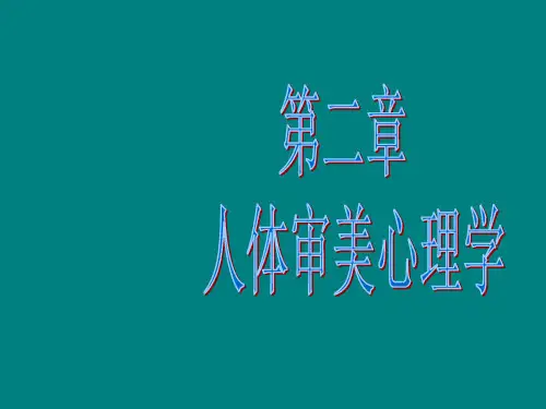现代审美ppt课件
