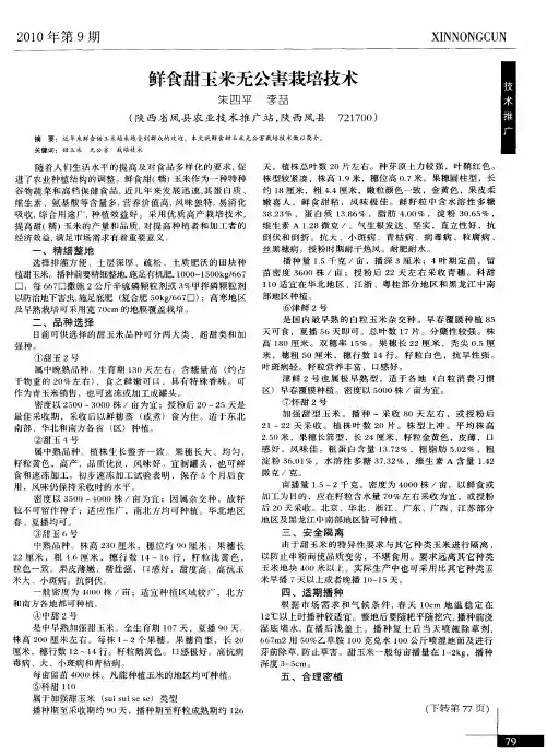 鲜食甜玉米无公害栽培技术