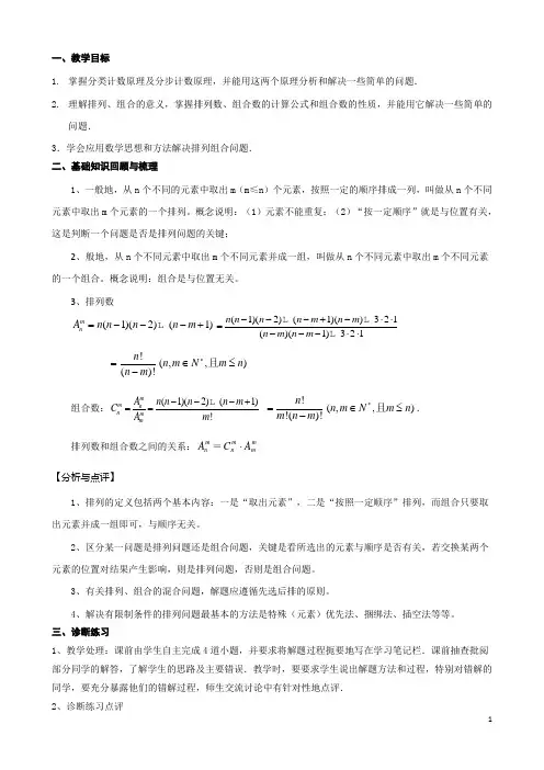 高考数学一轮复习教案选修第6课排列、组合的综合问题